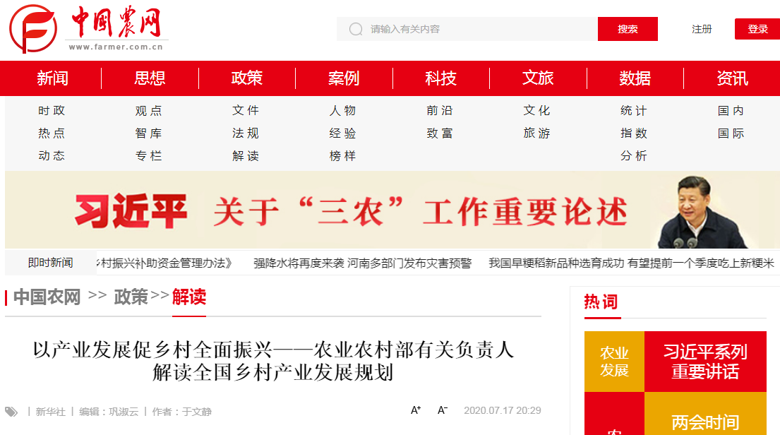 以產(chǎn)業(yè)發(fā)展促鄉(xiāng)村全面振興：農(nóng)業(yè)農(nóng)村部解讀全國(guó)鄉(xiāng)村產(chǎn)業(yè)發(fā)展規(guī)劃