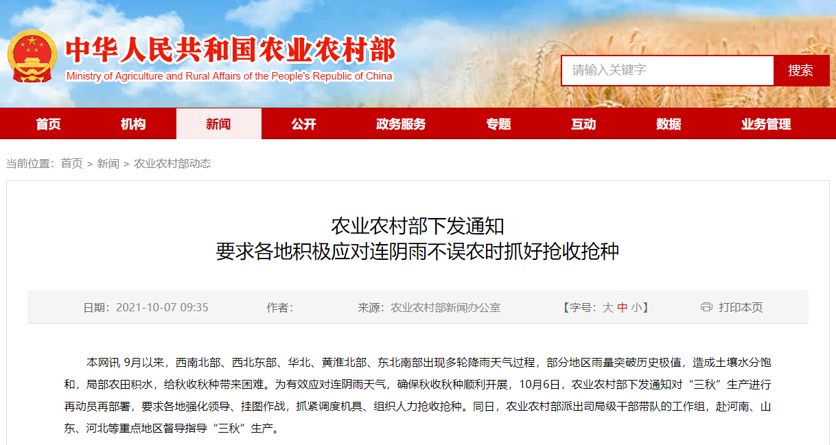 農(nóng)業(yè)農(nóng)村部下發(fā)通知 要求各地積極應對連陰雨不誤農(nóng)時抓好搶收搶種