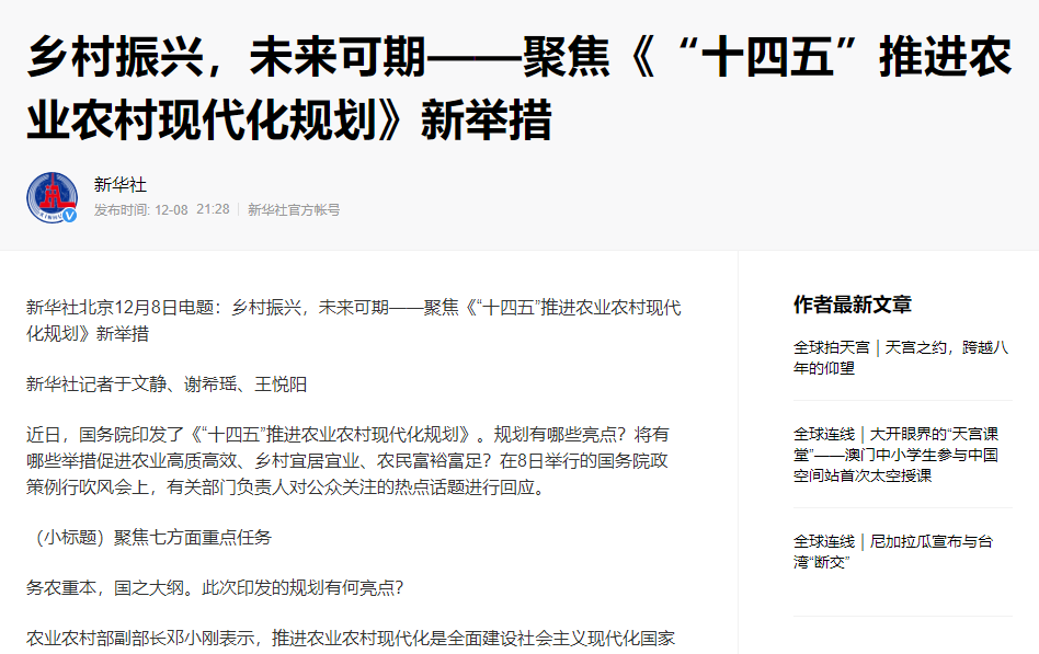 鄉(xiāng)村振興，未來(lái)可期 聚焦《“十四五”推進(jìn)農(nóng)業(yè)農(nóng)村現(xiàn)代化規(guī)劃》新舉措