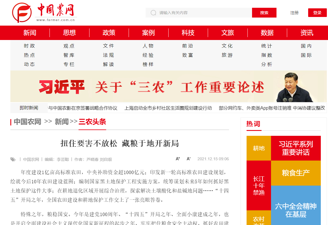 扭住要害不放松 藏糧于地開(kāi)新局