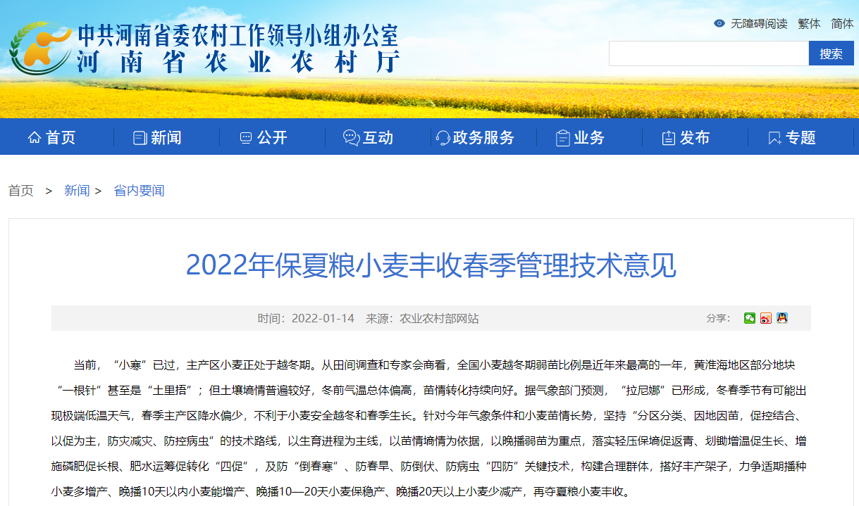2022年保夏糧小麥豐收春季管理技術(shù)意見