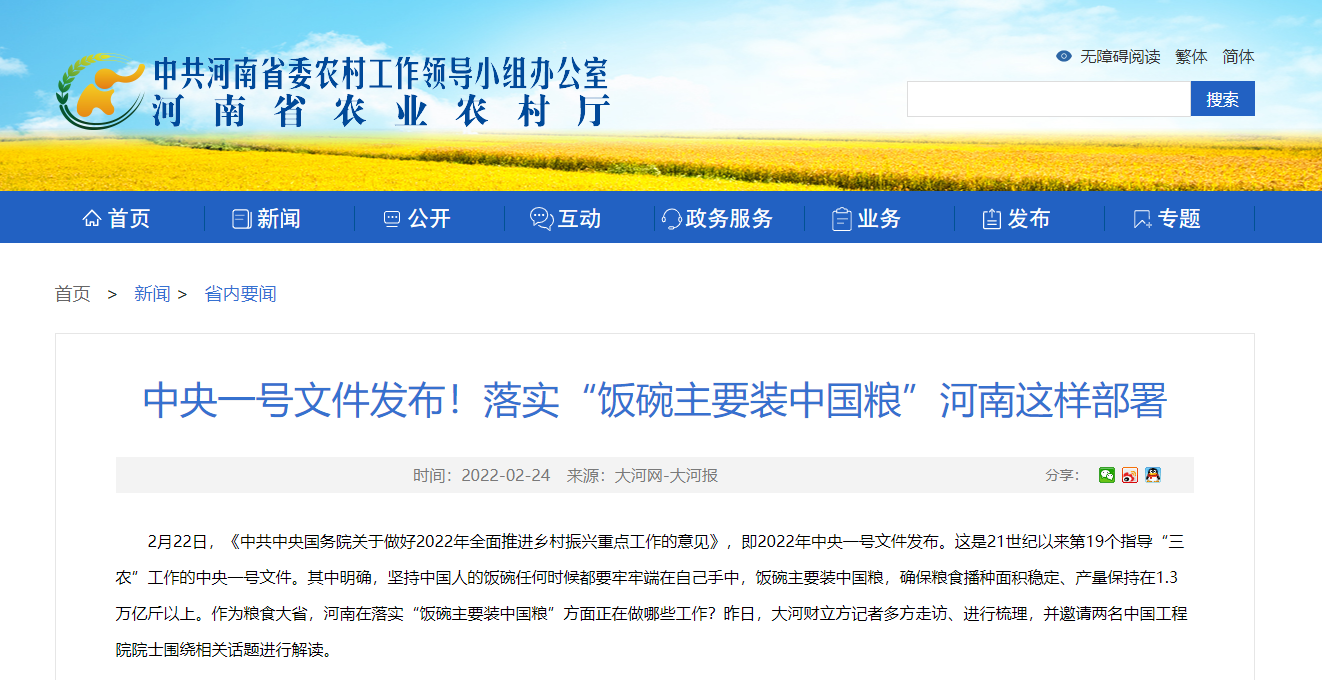 中央一號(hào)文件發(fā)布！落實(shí)“飯碗主要裝中國糧”河南這樣部署