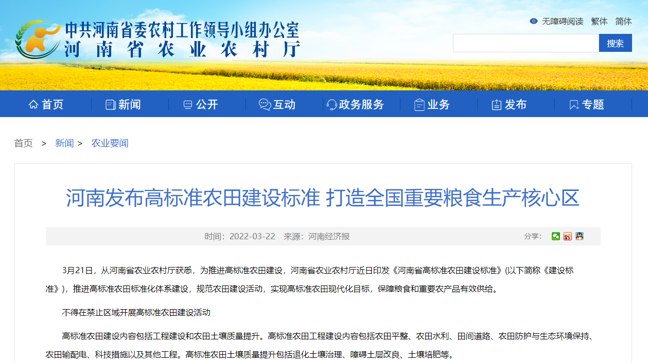 河南發(fā)布高標(biāo)準(zhǔn)農(nóng)田建設(shè)標(biāo)準(zhǔn) 打造全國(guó)重要糧食生產(chǎn)核心區(qū)