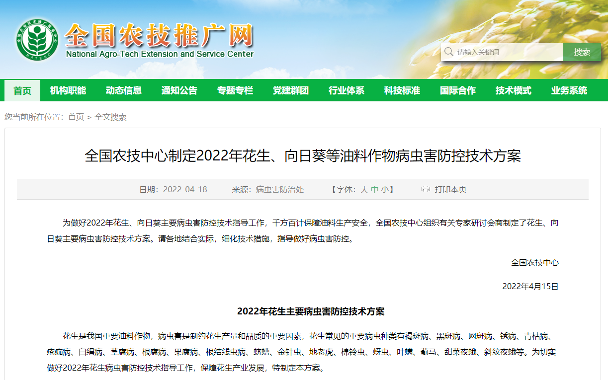 全國(guó)農(nóng)技中心制定2022年花生、向日葵等油料作物病蟲害防控技術(shù)方案