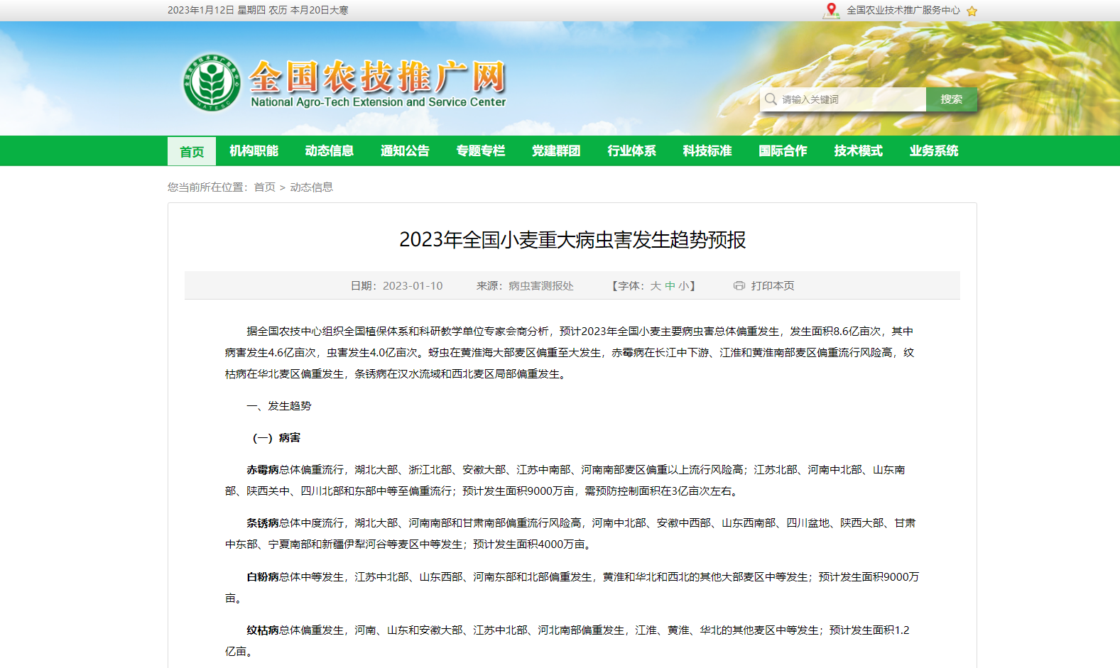 2023年全國小麥重大病蟲害發(fā)生趨勢預報