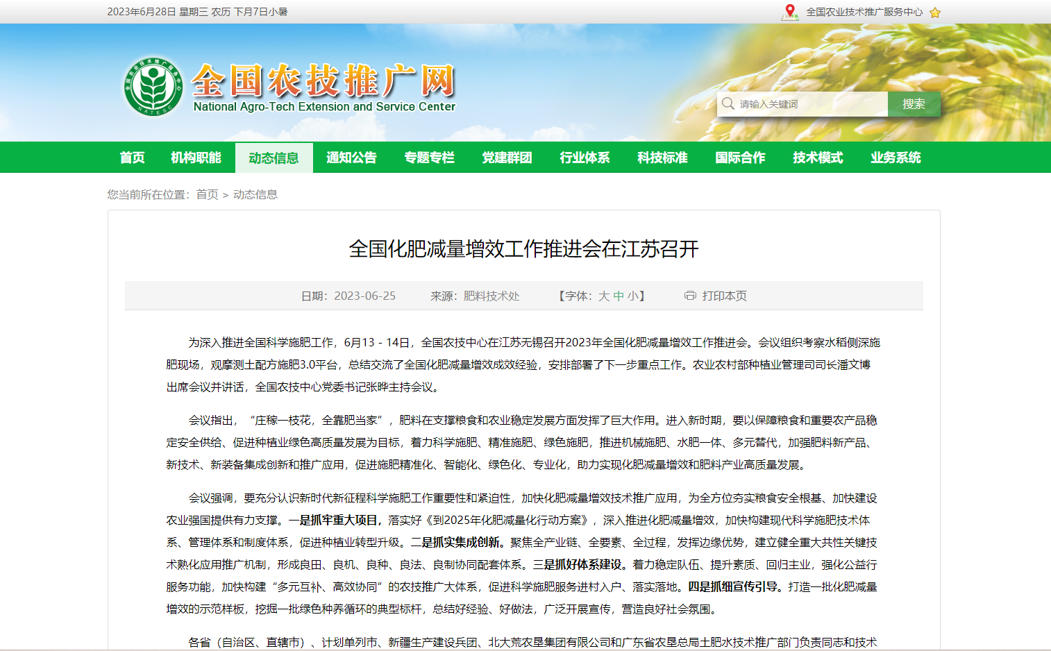 全國化肥減量增效工作推進會在江蘇召開